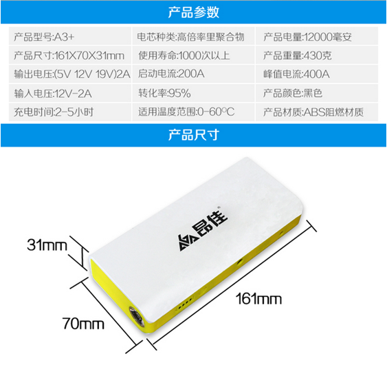 汽車啟動電源A3+參數