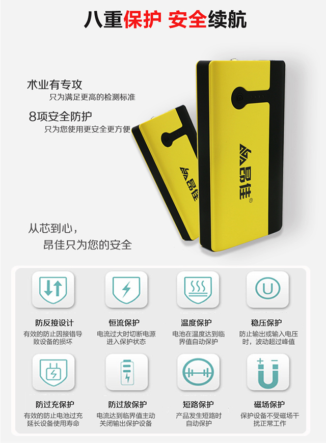 汽車應(yīng)急啟動電源保護(hù)功能