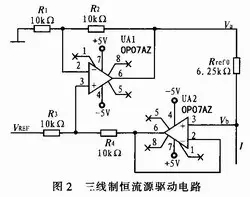 如何設(shè)計(jì)三線(xiàn)制恒流源驅(qū)動(dòng)電路